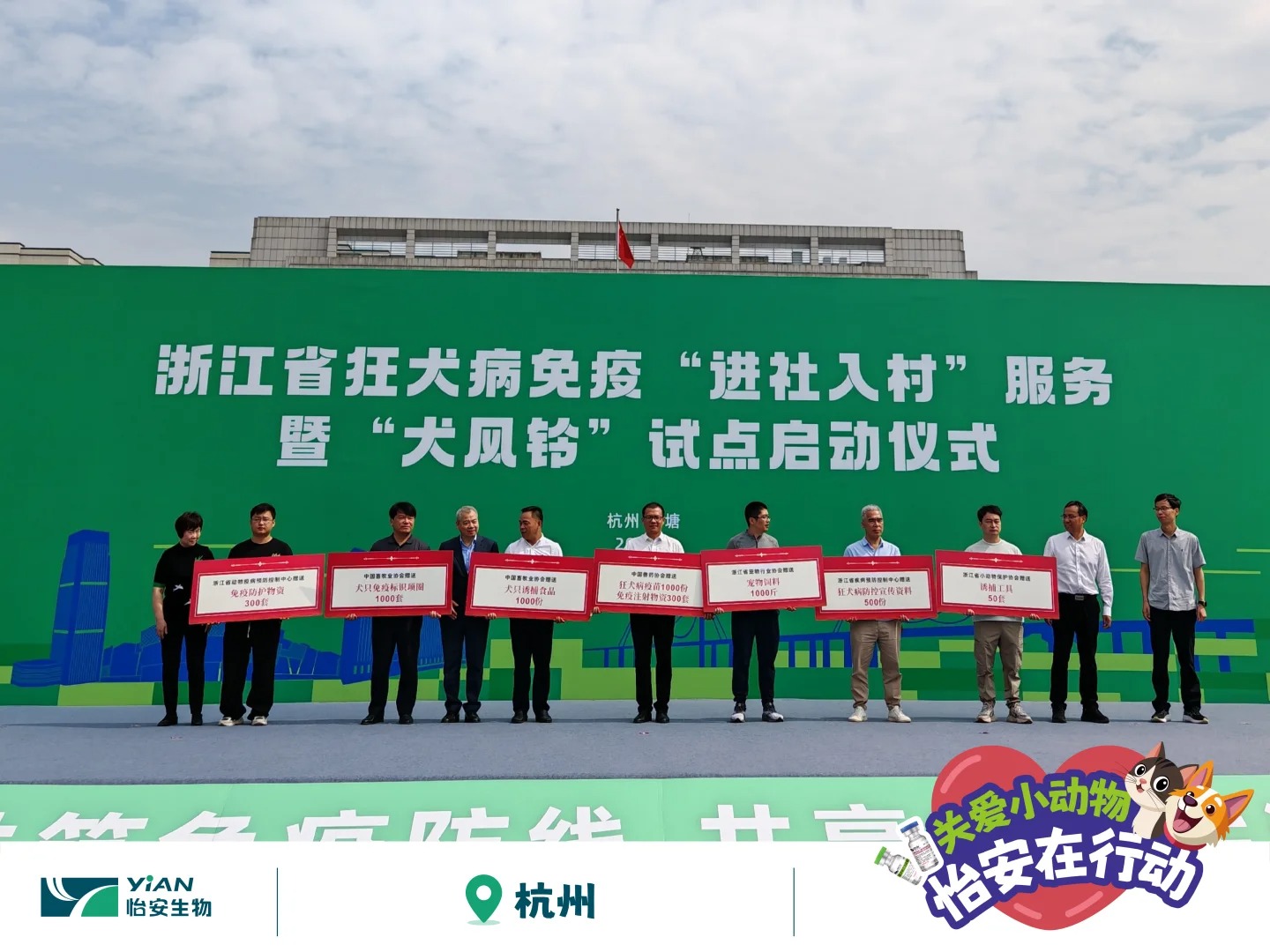 怡安攜狂犬疫苗助力犬風(fēng)鈴行動(dòng),走進(jìn)浙江_1_怡安生工_來(lái)自小紅書網(wǎng)頁(yè)版